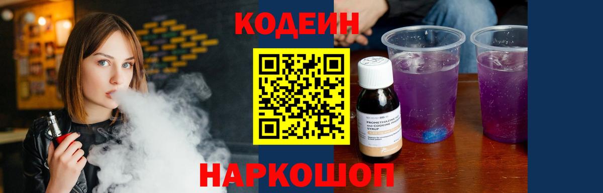 хочу   Вход с VPN  Ростов Великий  Codein Purple Drank  Кодеиновый сироп Lean Purple Drank 
