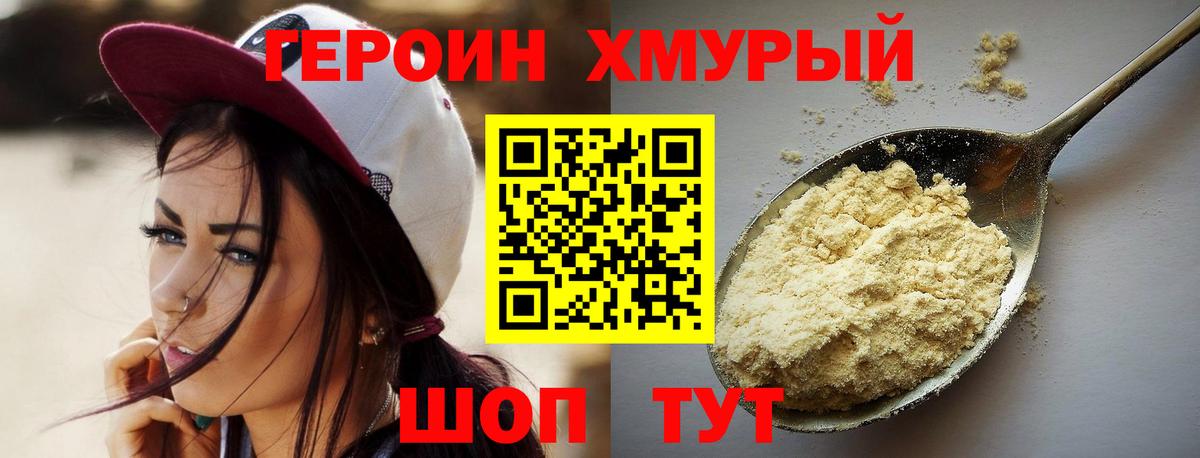 ГЕРОИН хмурый  Вход с VPN  Ростов Великий 