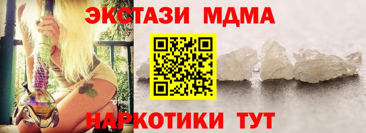 МДМА кристаллы  Вход с VPN  МДМА молли  Ростов Великий 