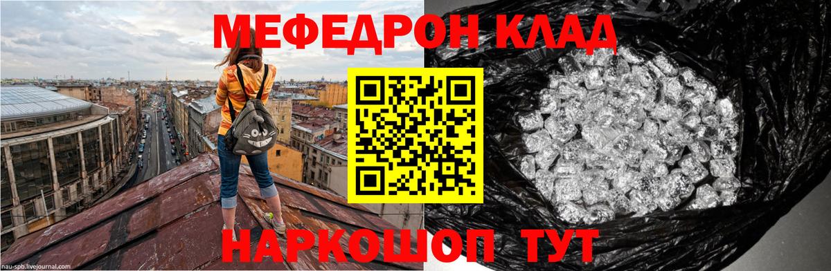 МЕФ кристаллы  МЕФ  Ростов Великий  МЯУ-МЯУ  Вход с VPN 