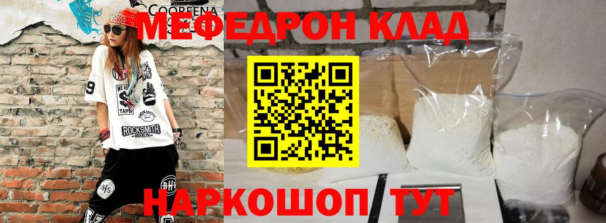 МЕФ кристаллы Ростов Великий